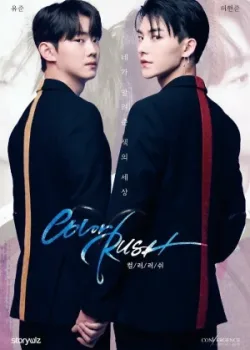 Цветная лихорадка 2021 2 сезон 8 серия