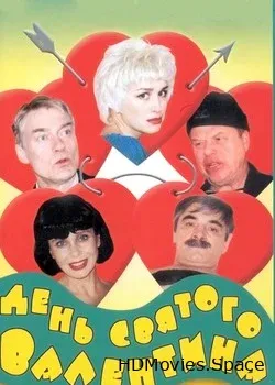 День Святого Валентина (2000)