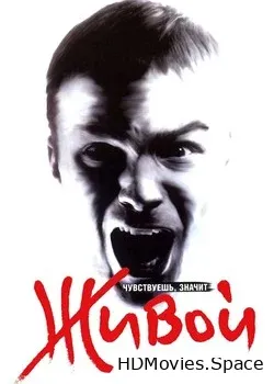 Живой (2006)