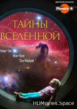 Тайны Вселенной (2006)