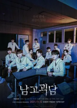 Загадочный класс 2021 8 серия