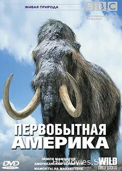 BBC: Первобытная Америка (2002)