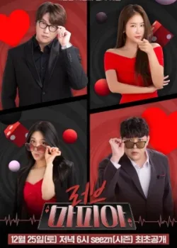 Любовная Мафия 2021 1 серия