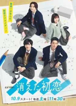 Исчезающая первая любовь 2021 10 серия