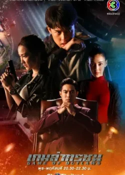 Игра с законом 2021 19 серия