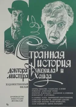 Странная история доктора Джекила и мистера Хайда (1986)