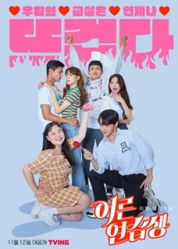 Взрослый стажёр 2021 7 серия