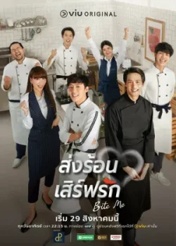 Укуси меня 2021 12 серия