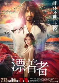 Скиталец 2021 9 серия