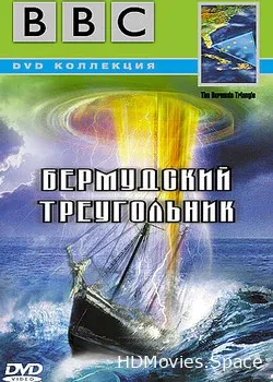 BBC: Бермудский треугольник (1999)