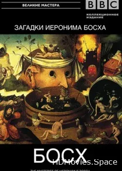 BBC: Загадки Иеронима Босха (1981)