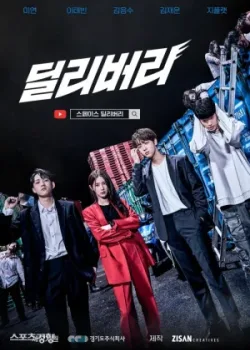 Доставка 2021 8 серия