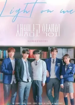 Студсовет старшей школы для мальчиков Сэбит 2021 16 серия