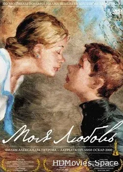 Моя любовь (2006)