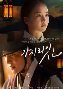 Не оставляй меня 2021 8 серия