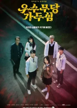 Верховная шаманка Ка Ду-щим 2021 12 серия