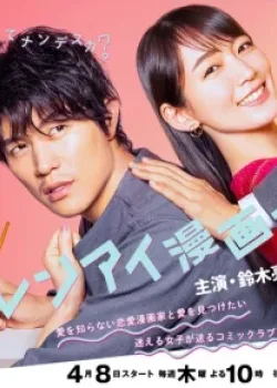 Любимый мангака 2021 11 серия