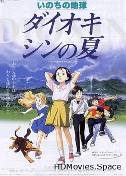 Диоксиновое лето (2001)