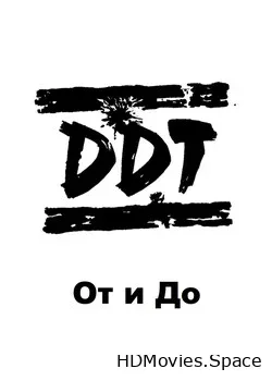 ДДТ (1995)