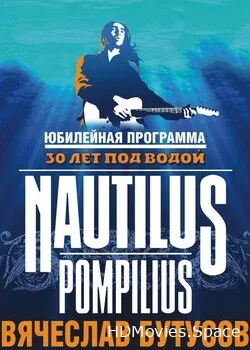 Nautilus Pompilius (2013)