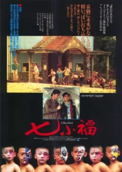 Раскрашенные лица (1988)