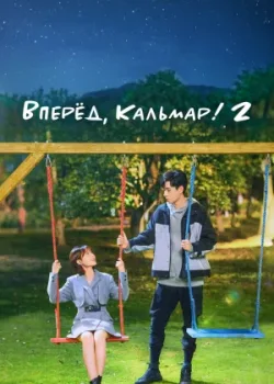 Время Эплдог и ДТ 2021 38 серия