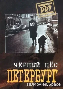 ДДТ  (1992)