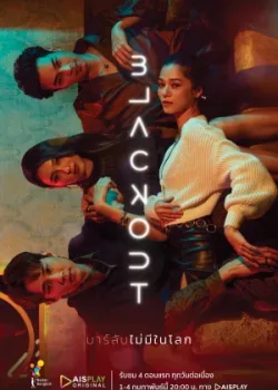 Отключка 2021 8 серия