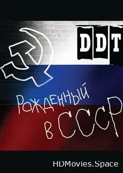 ДДТ (1994)