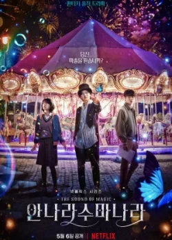 Звук волшебства 2022 6 серия