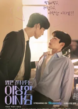 Странный директор, который покупает мне еду 2022 10 серия