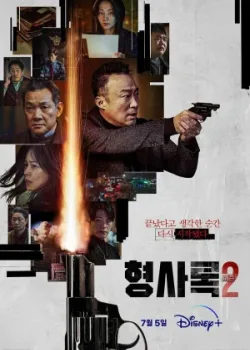 Теневой детектив 2022 2 сезон 8 серия