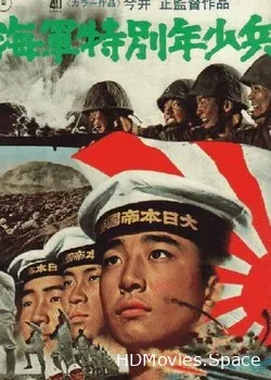 Юные морские пехотинцы (1972)