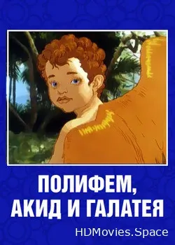 Полифем, Акид и Галатея (1995)