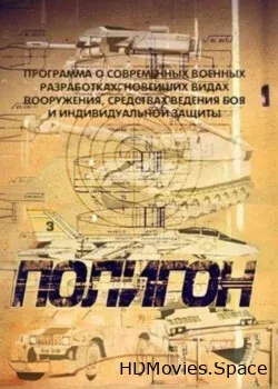 Полигон (2013)