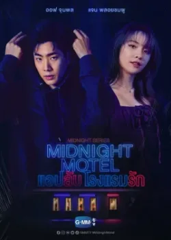 Полуночный мотель 2022 6 серия