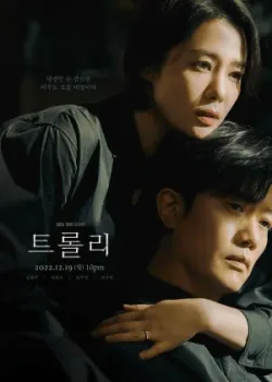 Проблема вагонетки 2022 16 серия