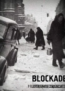Блокада (2005)