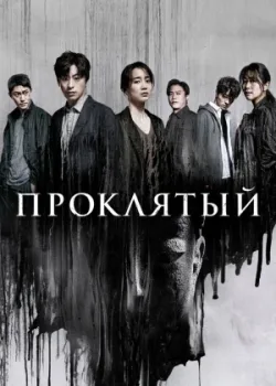 Чудовищный 2022 6 серия