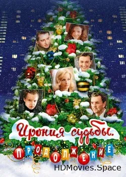 Ирония судьбы. Продолжение 2007