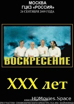 Воскресение (2009)
