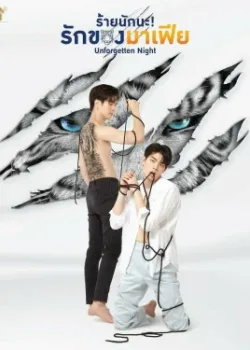 Незабываемая ночь 2022 12 серия