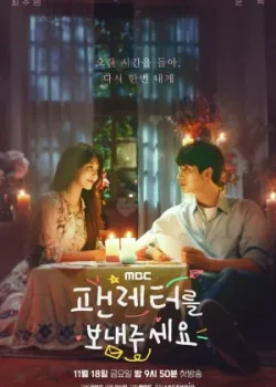 Отправь мне фанатское письмо 2022 4 серия