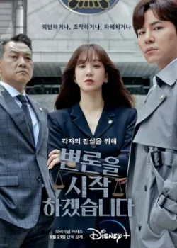 Начнём защиту обвиняемого 2022 12 серия