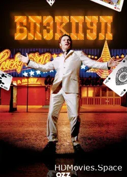 Блэкпул (2004)