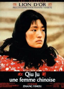 Цю Цзю идет в суд (1992)