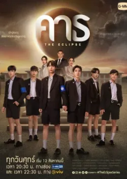 Затмение 2022 12 серия