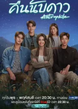 Астрофил 2022 18 серия