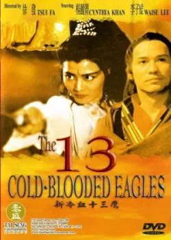 13 хладнокровных орлов
