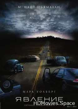 Явление (2008)